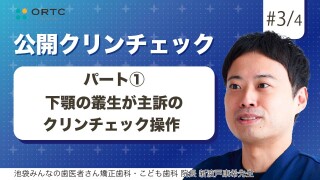 下顎の叢生が主訴のクリンチェック操作パート1【インビザライン】