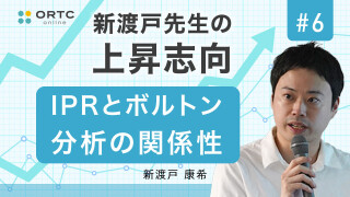 IPRとボルトン分析の関係性