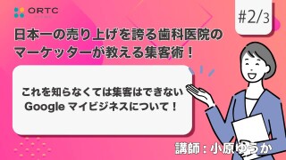 注目度が高まるGoogleマイビジネス