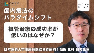 エンド(歯内療法)根管治療の成功率が低いのはなぜか?【歯内療法】