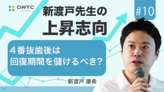 4番抜歯後は回復期間を設けるべき?