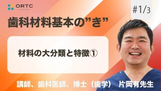 材料の大分類と特徴【歯科材料】