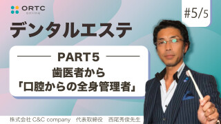 歯医者から「口腔からの全身管理者」