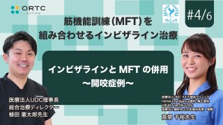 インビザラインとMFTの併用 開咬症例【インビザライン】