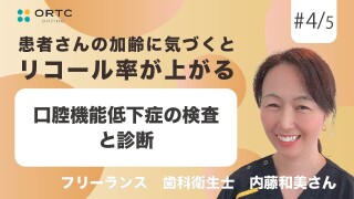 口腔機能低下症の検査と診断