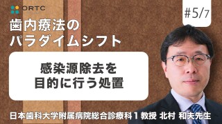 感染源除去を目的に行う処置【歯内療法】