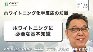 ホワイトニングに必要な基本知識【ホワイトニング】