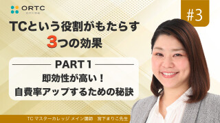 即効性が高い!自費率アップするための秘訣 PART1