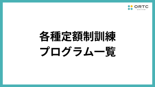 各コース紹介