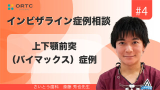 上下顎前突(バイマックス)症例