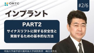 サイナスリストに関する安全性と実施するための基本的な方法 PART2