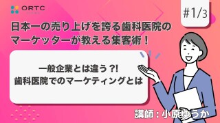 歯科業界におけるマーケティングとは